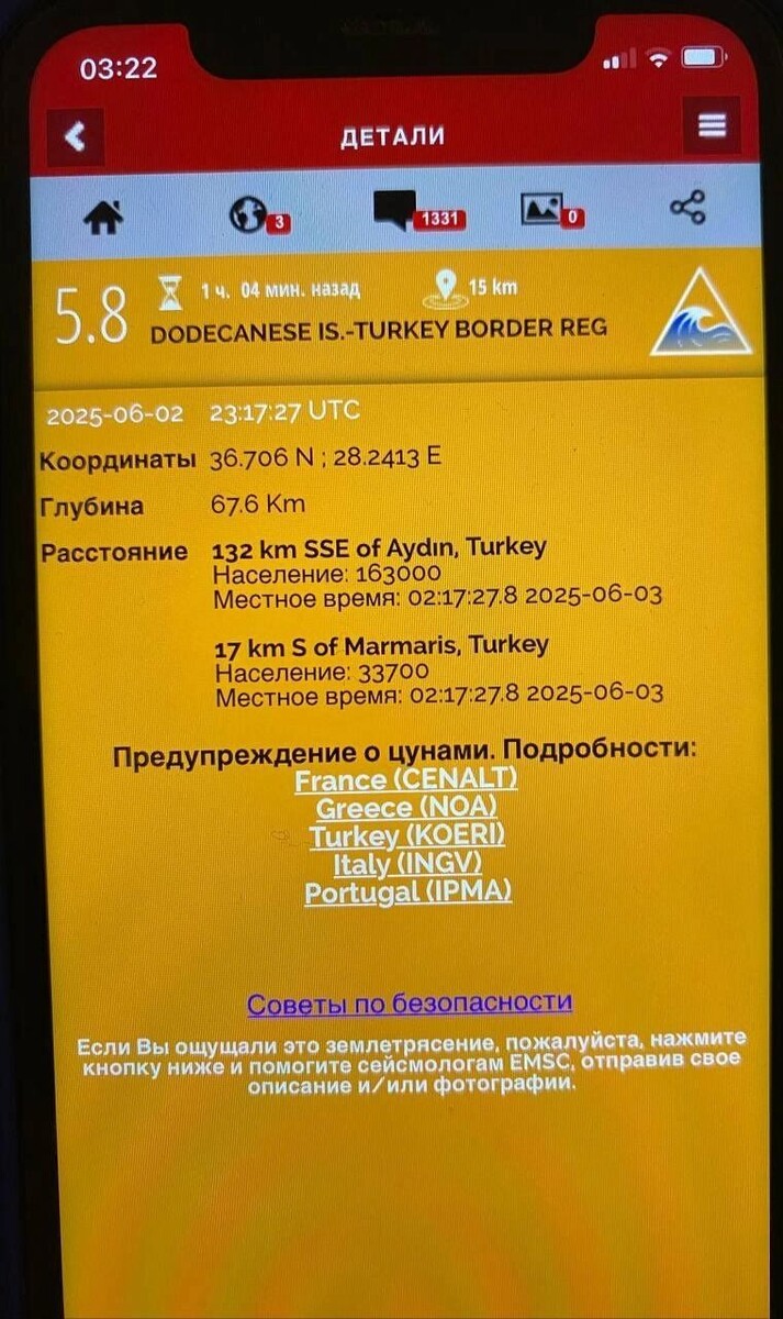  Рассылка предупреждений о землетрясении в Мармарисе. Фото: соцсети