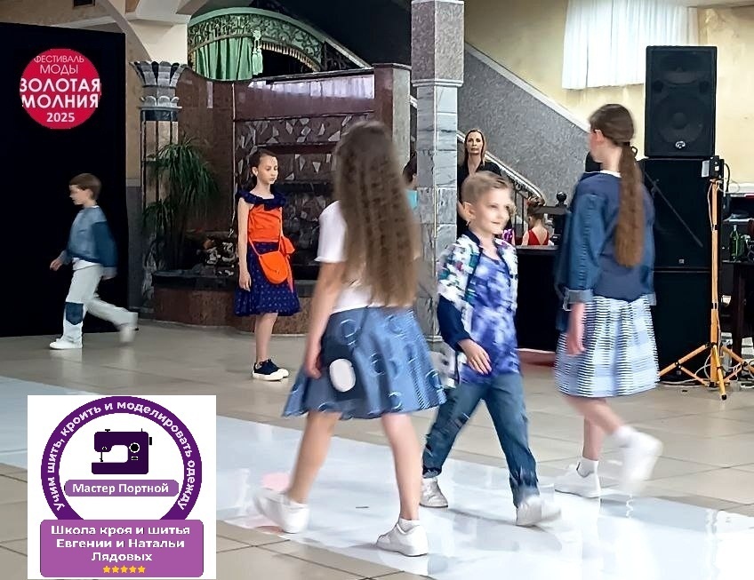 Конкурс портных - любителей "Золотая Молния" 2025, г. Ростов - на - Дону.