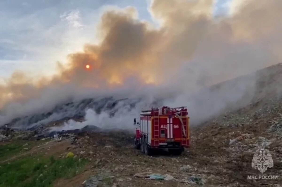    Крупный пожар на мусорном полигоне продолжают тушить на Урале
