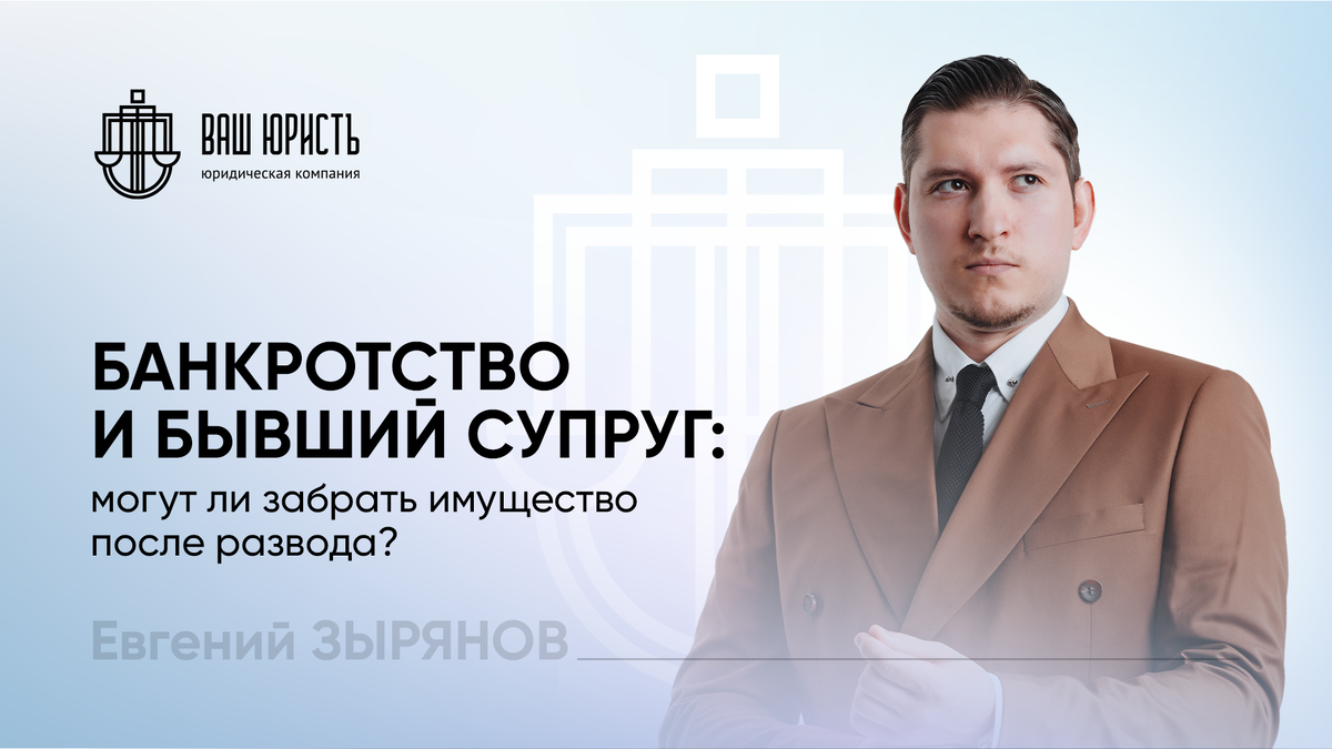 Евгений Зырянов - Исполнительный директор компании "Ваш юристъ"