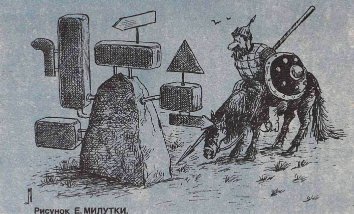 Художник Е.Милутка журнал "Крокодил" №04 1985