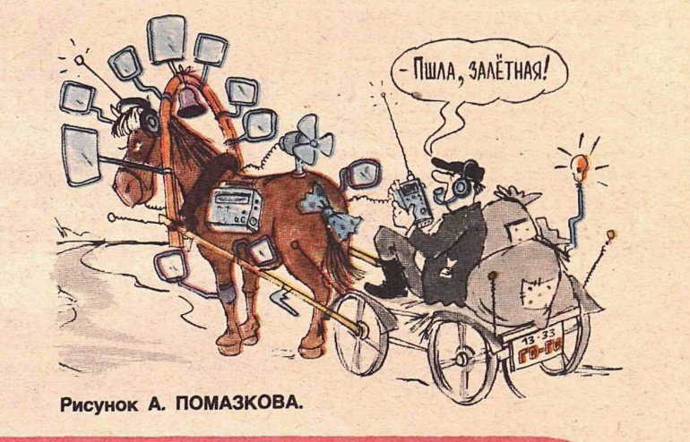 Художник А.Помазков журнал "Крокодил" №26 1984