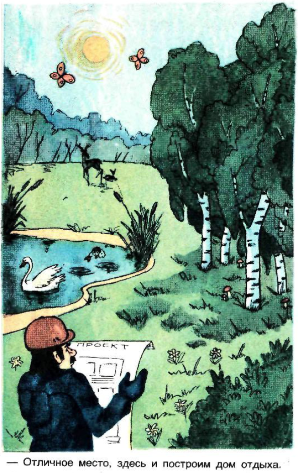 Рисунок С Богачева. Журнал "Крокодил" № 16 1972 год.