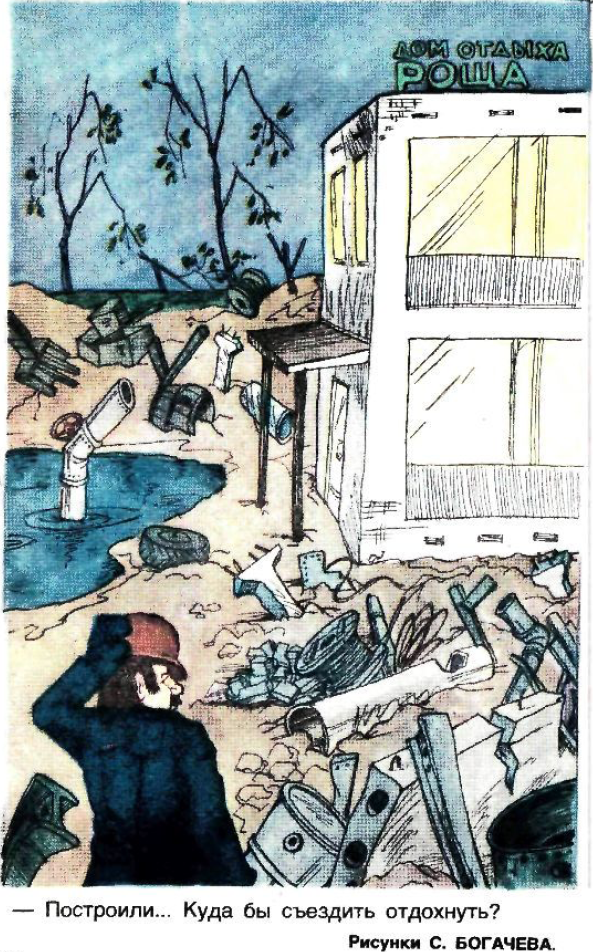 Рисунок С Богачева.Журнал "Крокодил" № 16 1972 год.