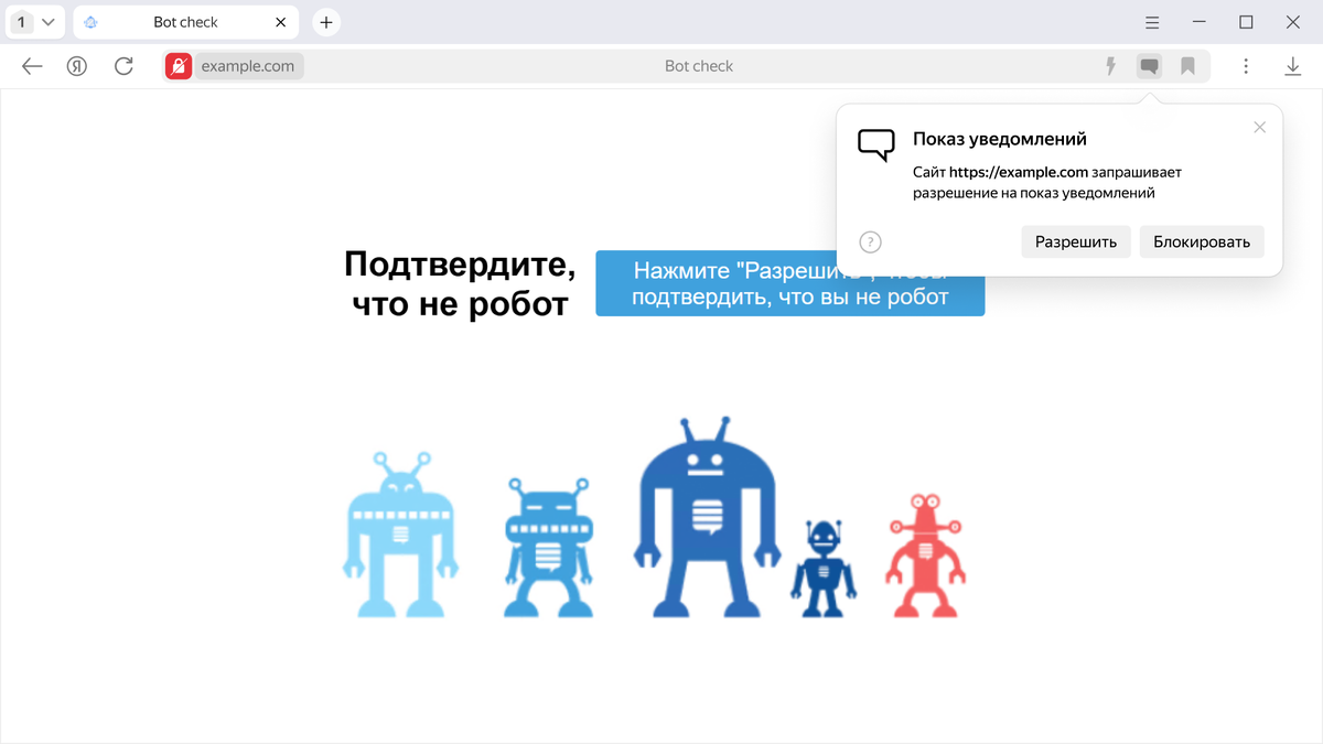 Так выглядит вредоносный сайт. В Яндекс Браузере столкнуться с ним можно, если проигнорировать предупреждение