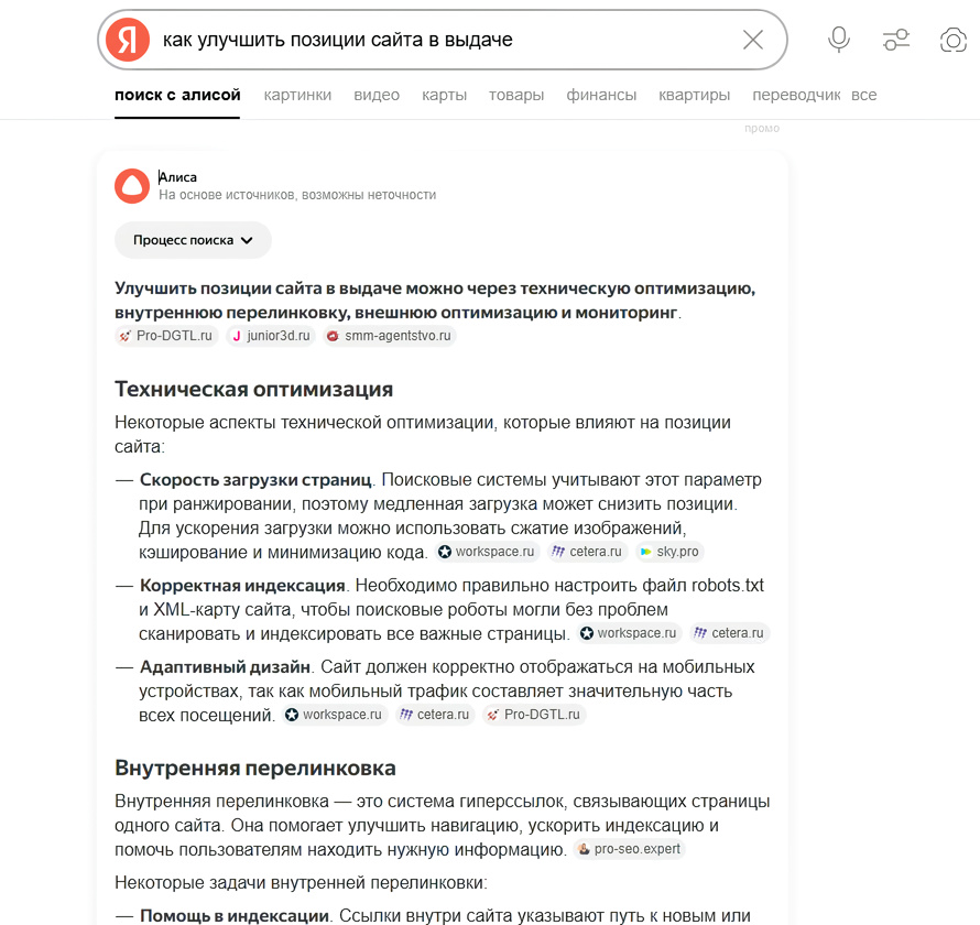 Скриншот нового поискового интерфейса Яндекса с блоком Алисы