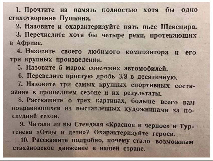 Что надо было знать в 1936 году, чтобы причислить себя к культурному человеку