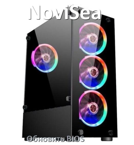 
Как в компьютере NoviSea обновить BIOS с флешки и прошить новую версию