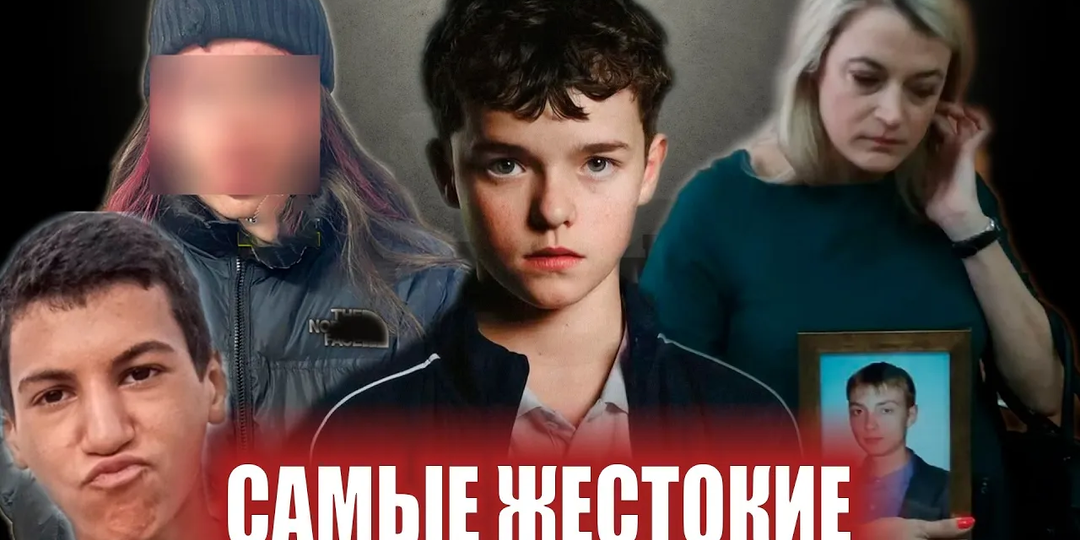 ВОЛОСЫ ДЫБОМ! Самые громкие случаи подростковой жестокости в России | Неразгаданные тайны
