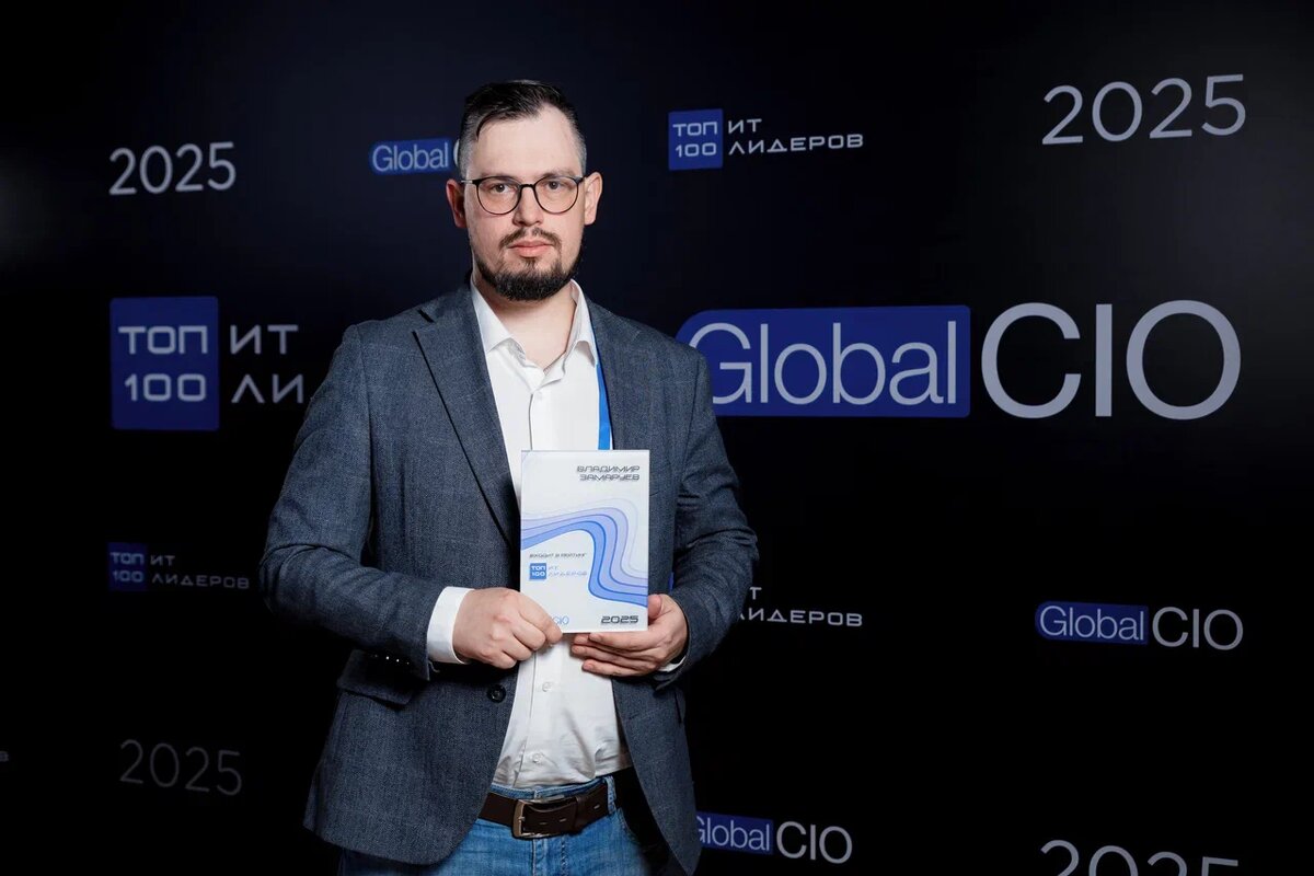 Фото предоставлено организаторами рейтинга: Global CIO.