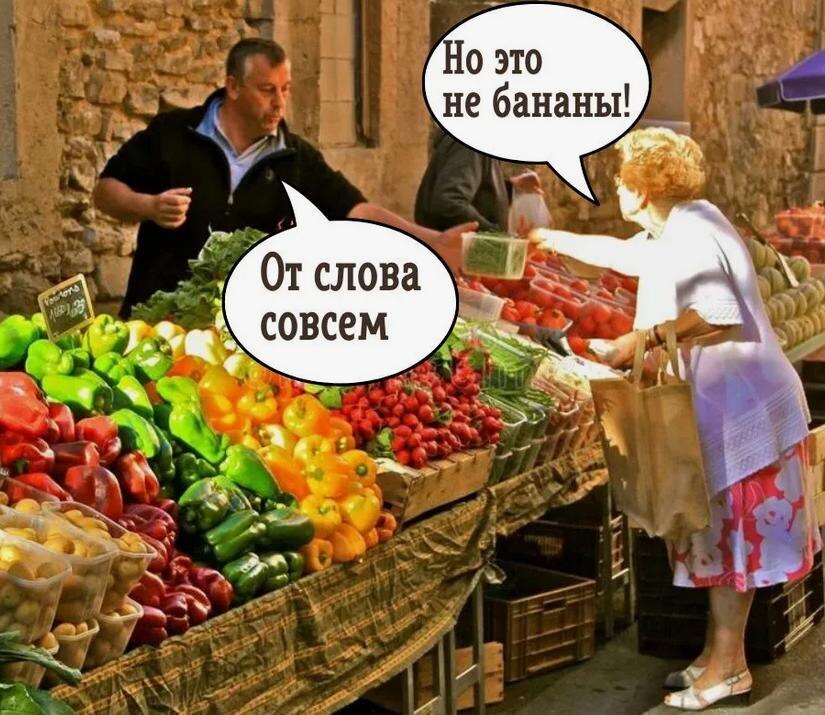 Это же базарный разговор