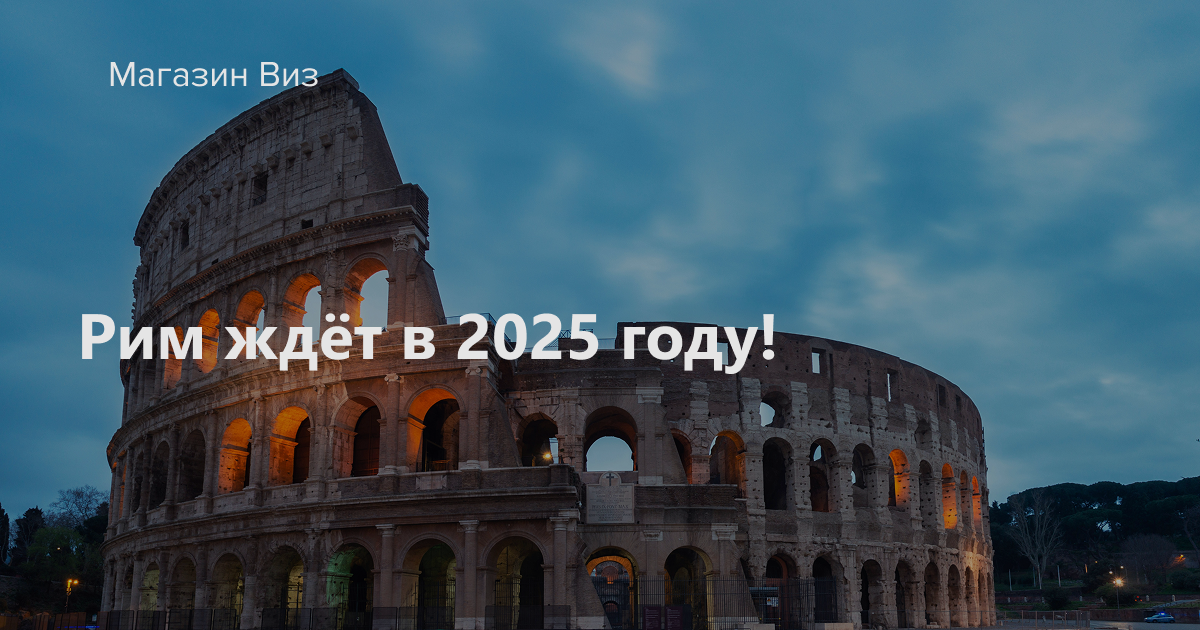 Сколько стоит мечта о Риме в 2025? Бюджет поездки для двоих