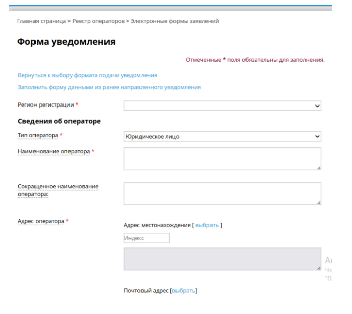 Форма уведомления