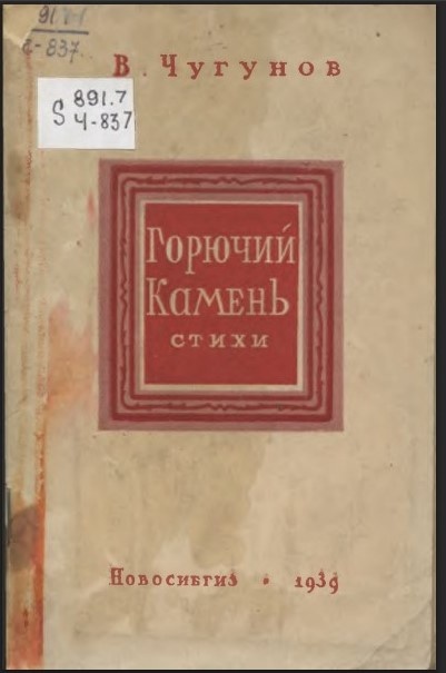 Первая книга Владимира Чугунова