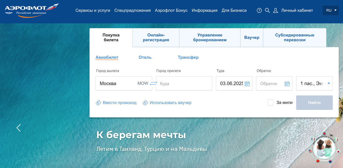 https://www.aeroflot.ru/ru-ru