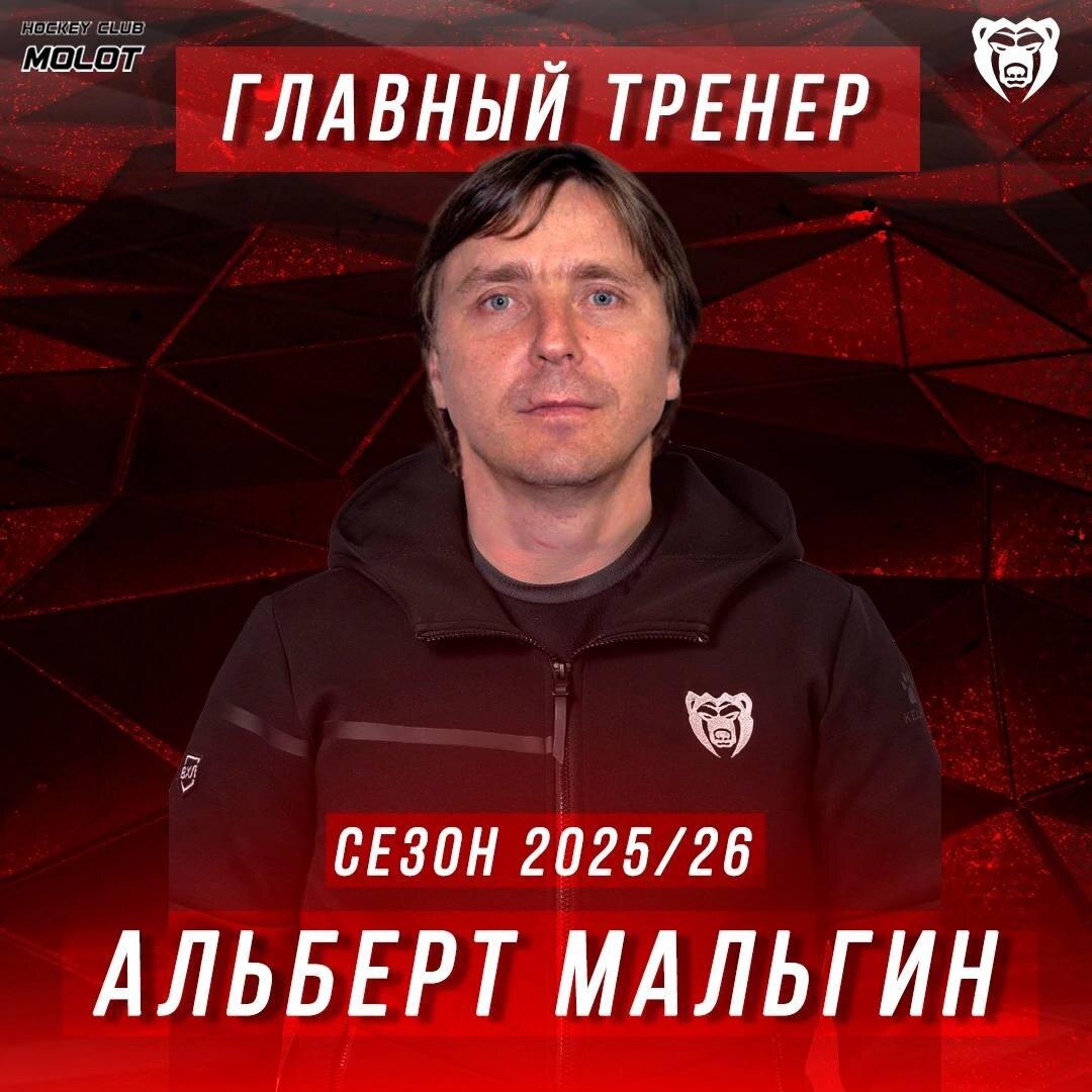    © ХК «Молот»