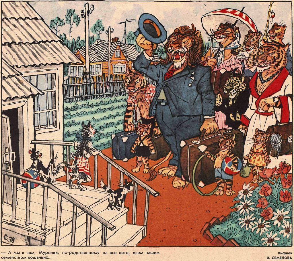 Рисунок И. Семенова. Журнал "Крокодил" № 19 1978 год.