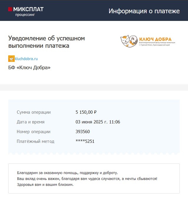 Перевод в фонд приюта г. Горячий Ключ