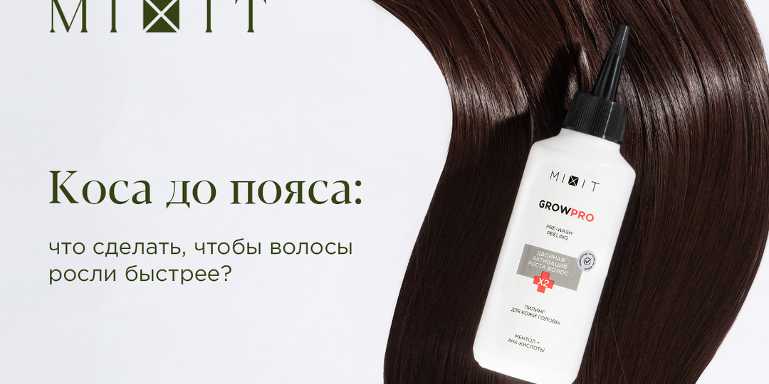 Коса до пояса: что сделать, чтобы волосы росли быстрее?