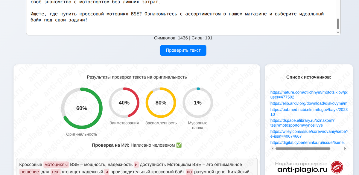anti-plagio.ru