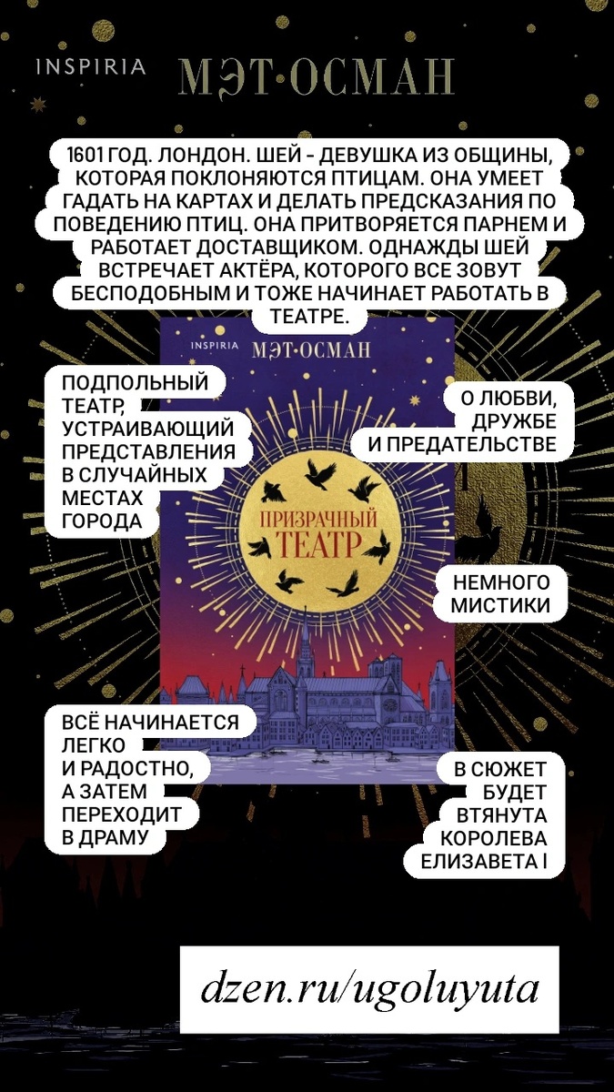 Мэтт Осман - "Призрачный театр"