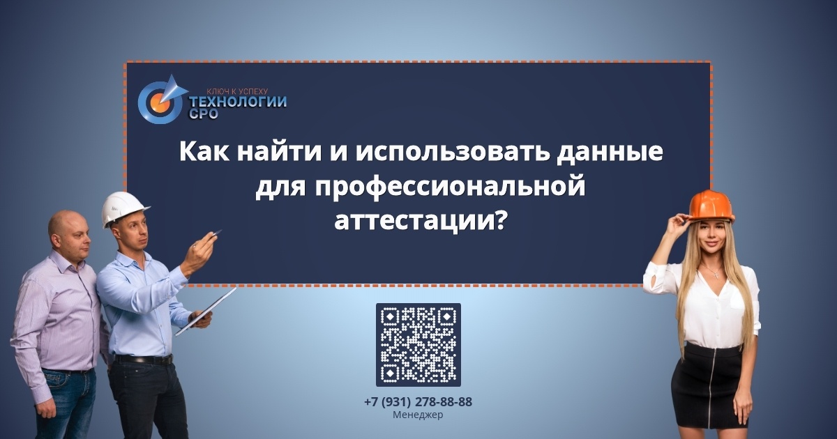    Специалисты анализируют данные, необходимые для профессиональной аттестации. admin