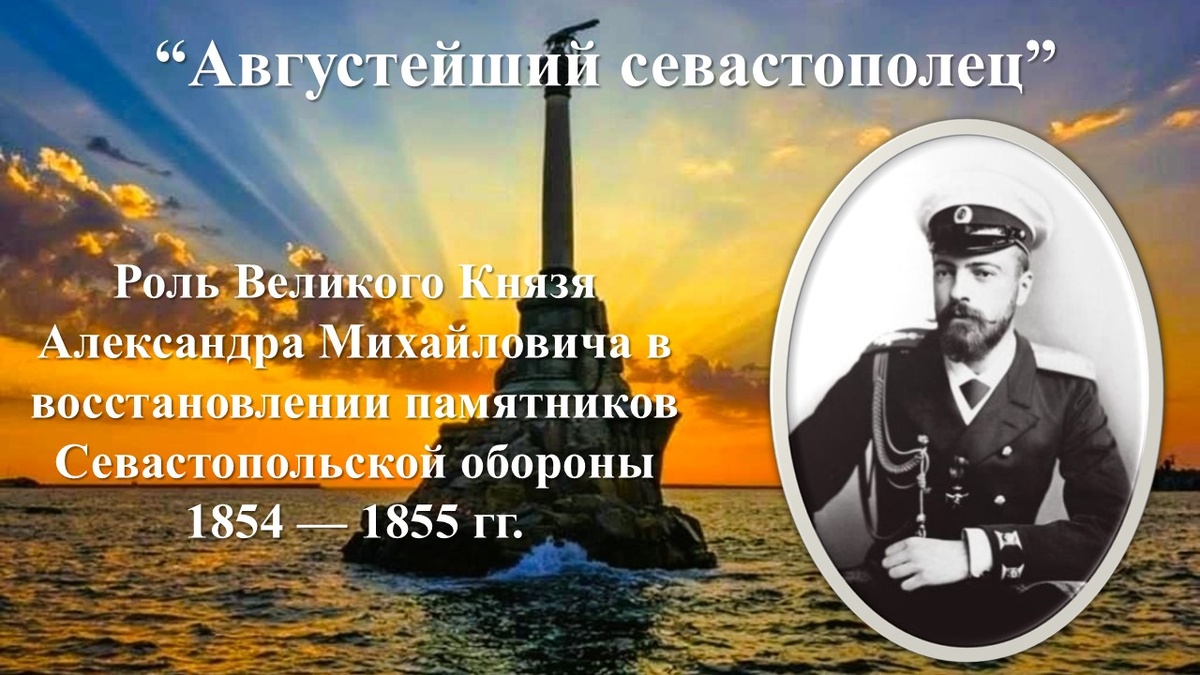 Доклад Президента Ассоциации профессионалов социально-культурного развития Людмилы Мазур на конференции «Романовы и Крым», 23 мая 2025 г.