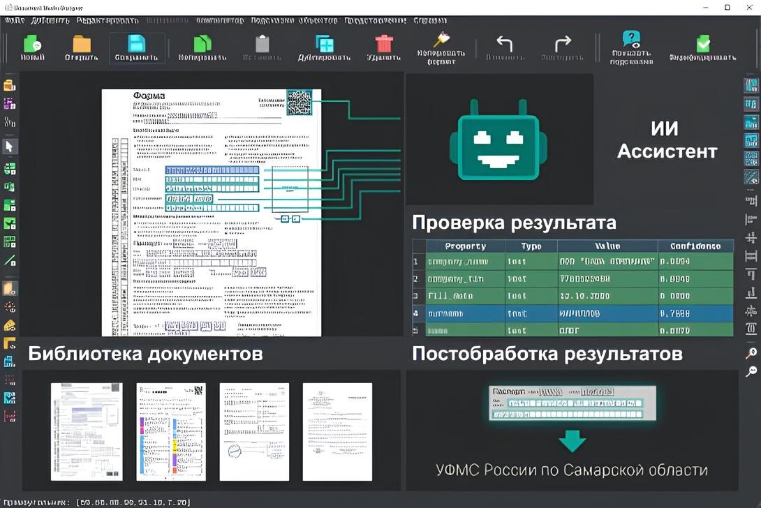   Интерфейс ПО от компании Smart Engines