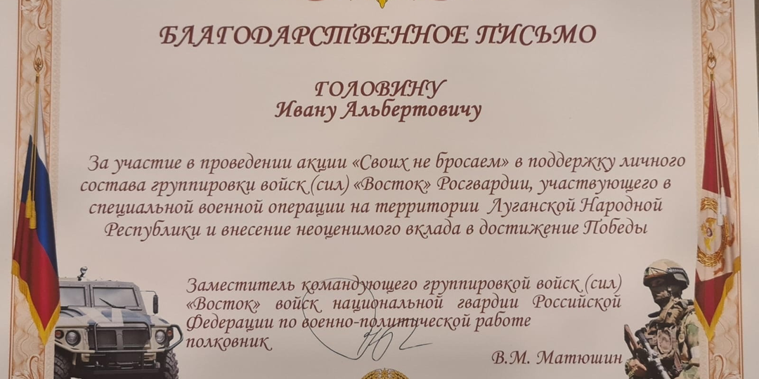 Благодарность от Матюшина В.М.