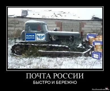 Коррупция в Почте России.