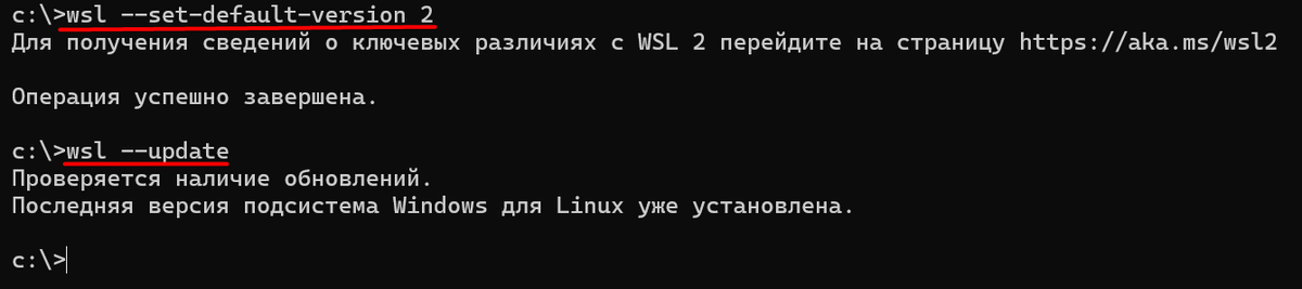Переключение на 2 версию WSL и обнjвление самой WSL