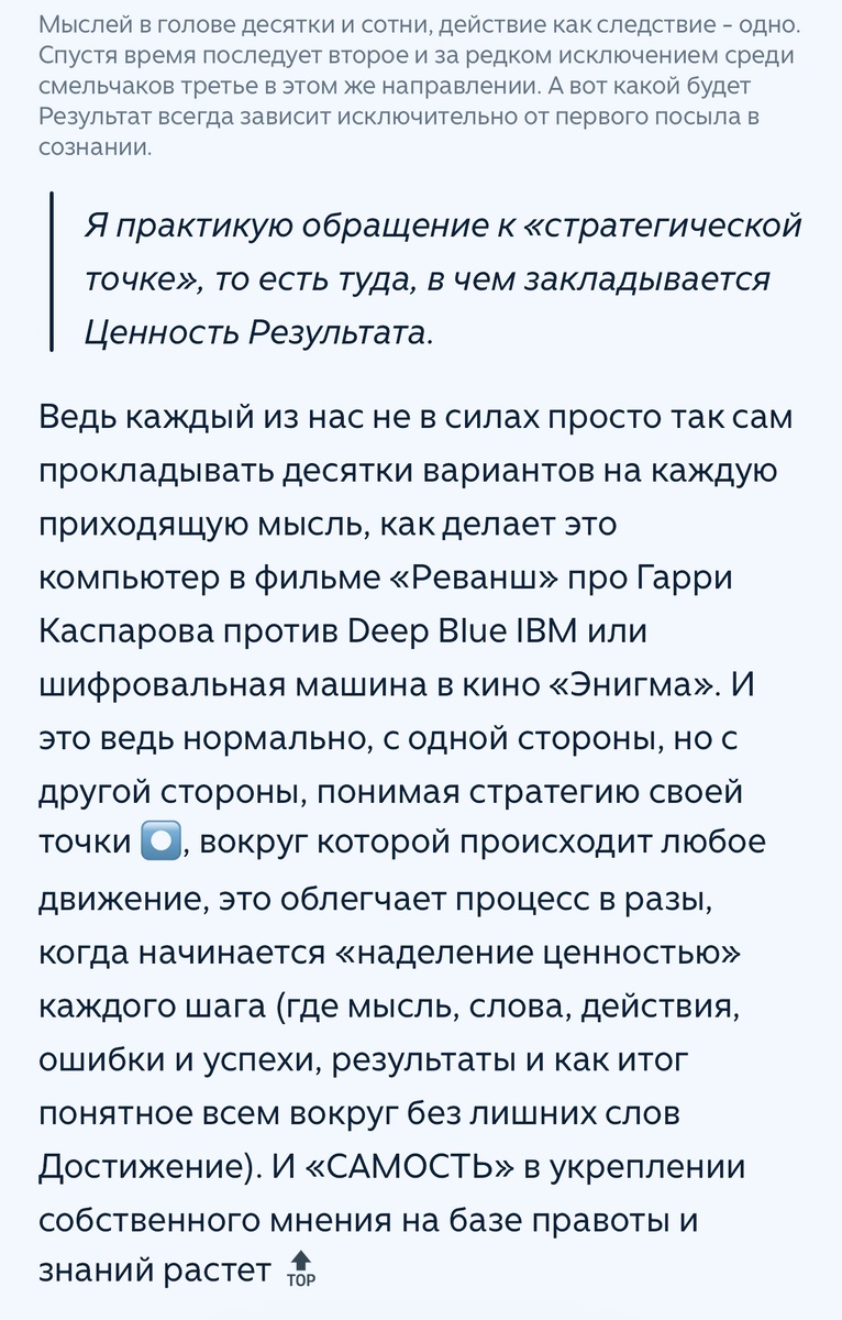 «Самость» может подкрепляться собственными заблуждениями в убежденности своей правоты, а может корректироваться тем заинтересованным в обоюдным результате В ПАРЕ, кого Вы, однажды, выбрали и кому доверили свою жизнь. Но… важно, чтобы это понимали оба.