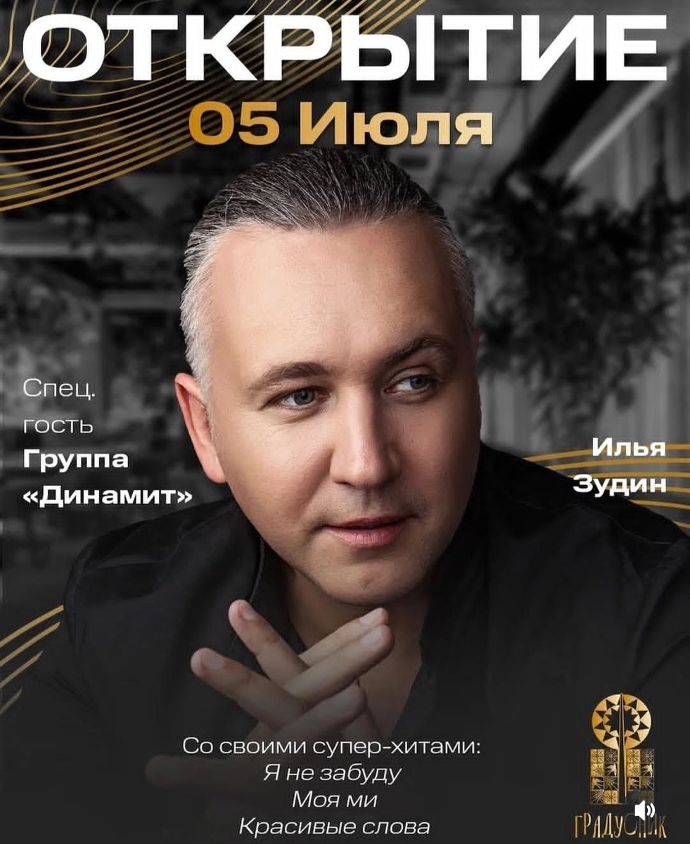 Солист группы "Динамит" Илья Зудин. А раньше их было гораздо больше во всем составе и они были более популярнее