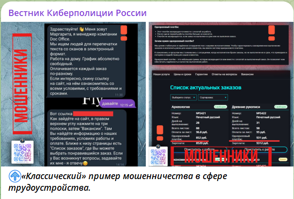    Скриншот телеграм-канал "Вестник Киберполиции России"