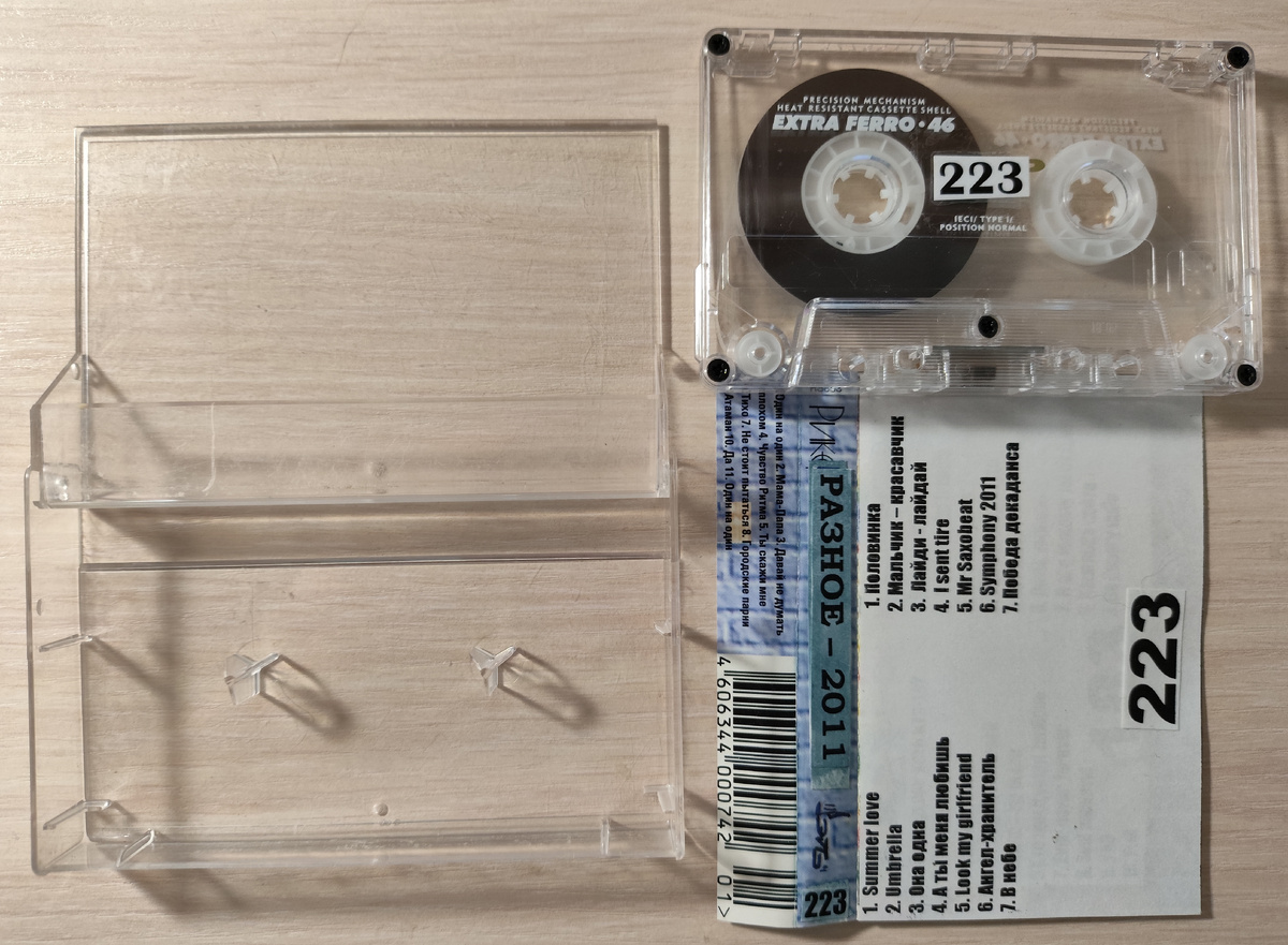 Кассета № 223 в комплекте