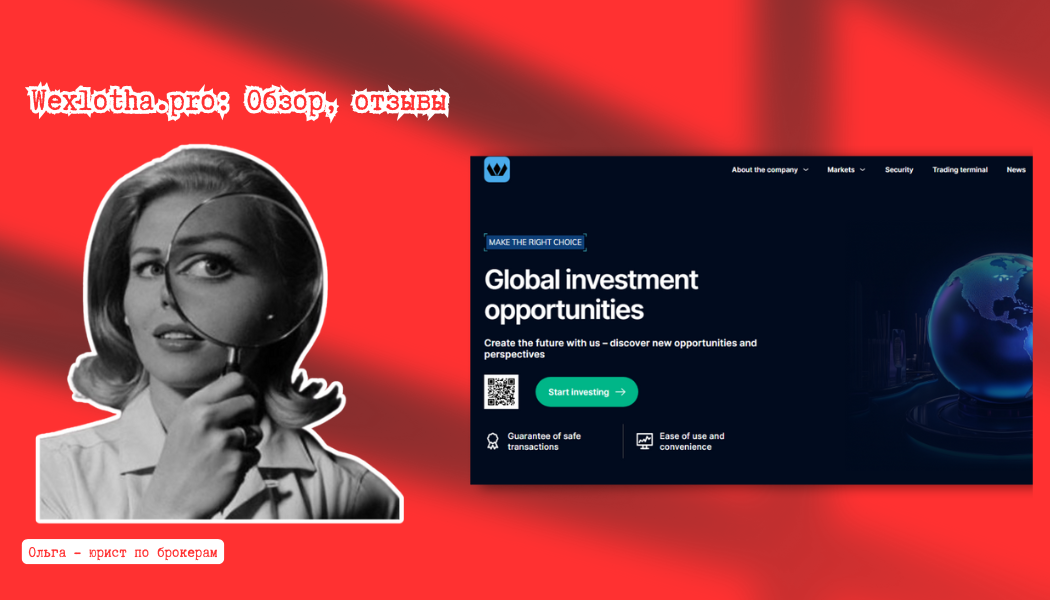 Брокер Wexlotha: отзывы, признаки мошенничества и способы возврата средств