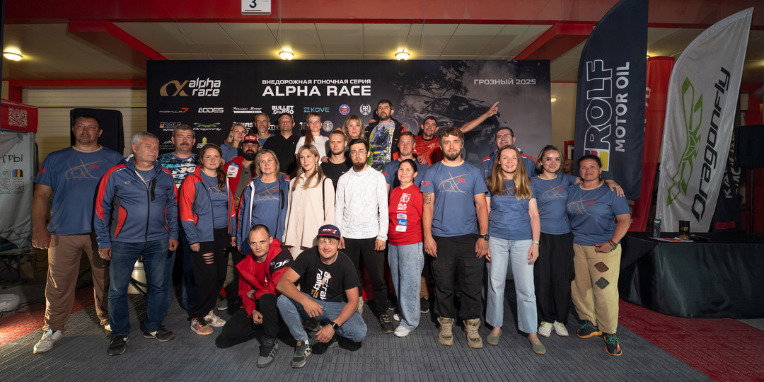 Alpha Race 2025. Гонки. Люди. По любви