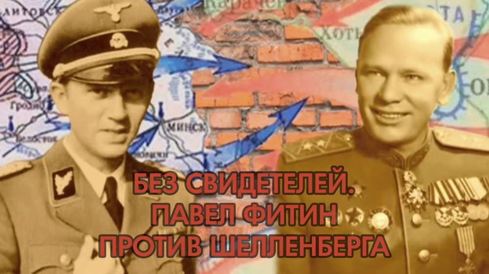    Как советский разведчик Николай Кузнецов обманул Гитлера говоря на его диалекте