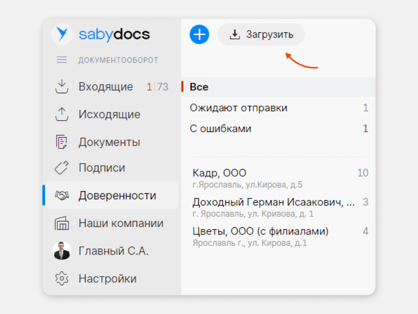                        Чтобы сформировать доверенность в Saby, достаточно нажать на «+»