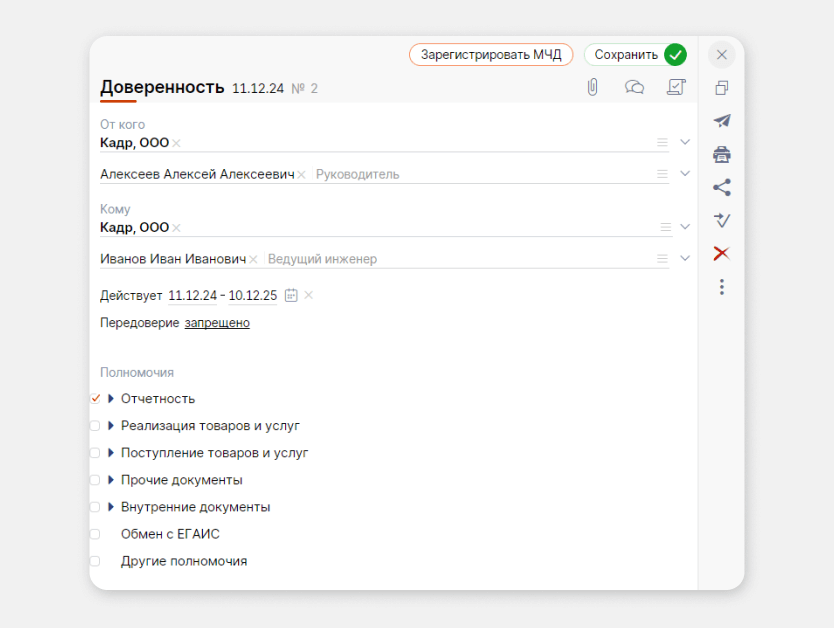              Благодаря гибкой настройке в Saby можно выдавать разные типы доверенностей
