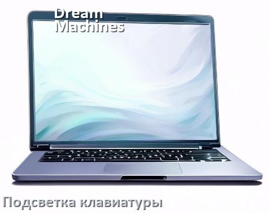 
Как на ноутбуке Dream Machines включить подсветку клавиатуры поменять или отключить цвет