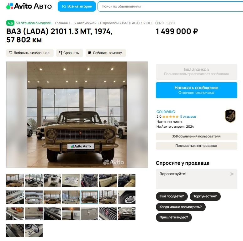     Скриншот сайта Avito