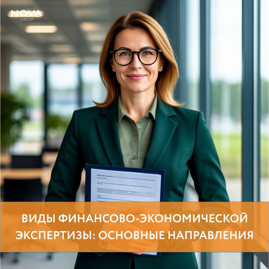 Виды финансово-экономической экспертизы: обзор основных направлений.