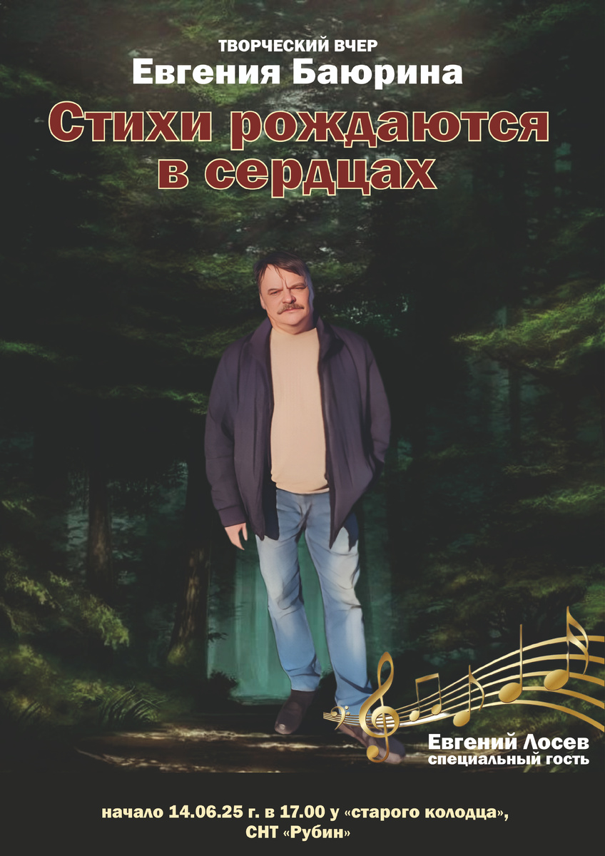 афиша творческого вечера (не является рекламой)