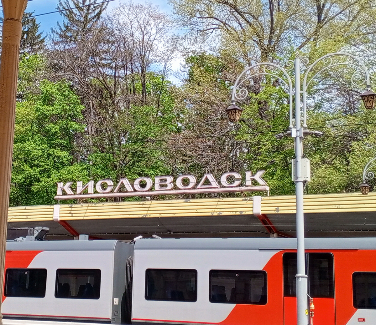 Железнодорожный вокзал в Кисловодске