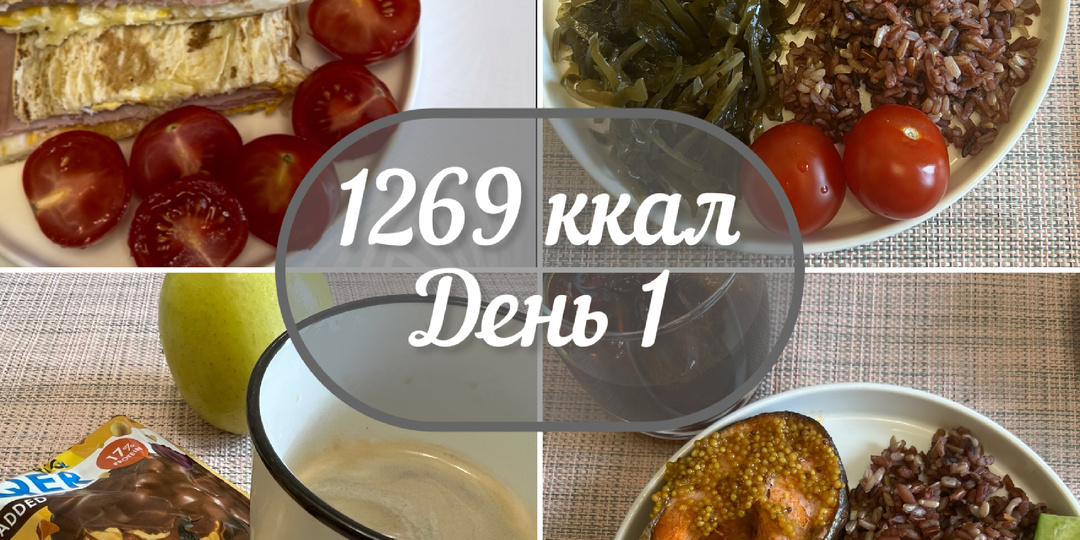 Рацион для похудения