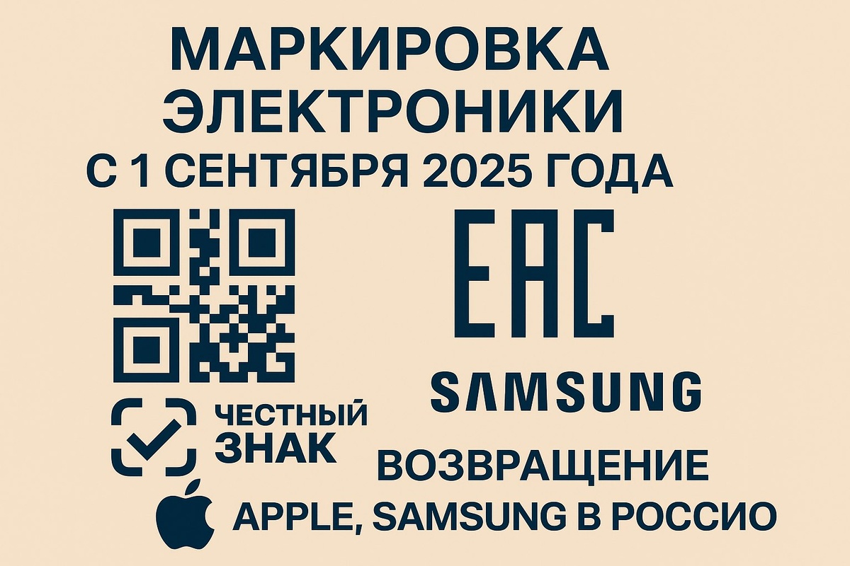 Маркировка электроники (ноутбуков, планшетов, смартфонов и других)