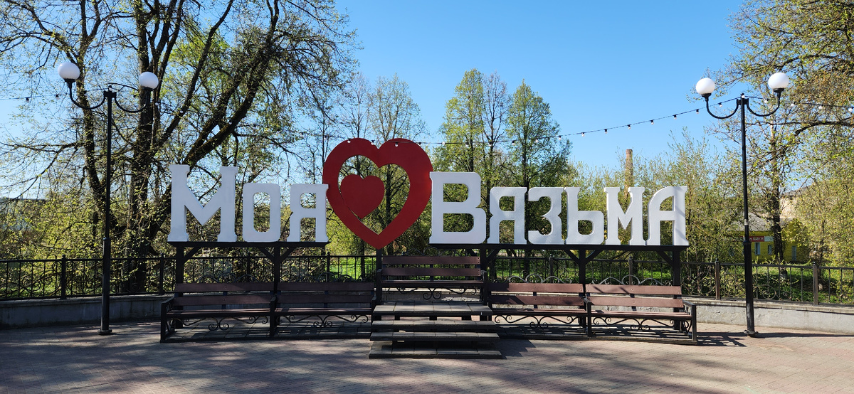 Вязьма, набережная 