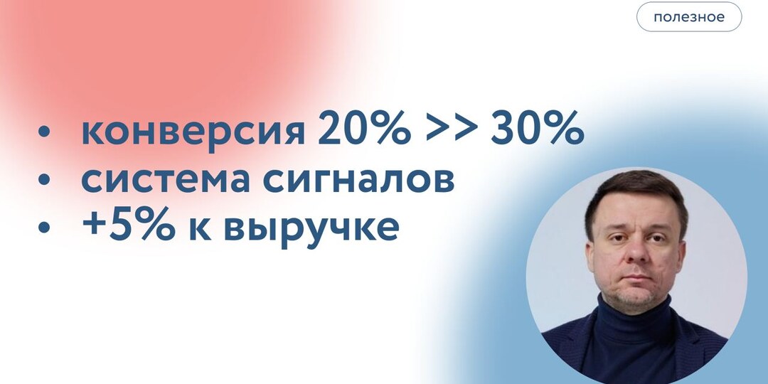 Как я повысил конверсию в 1,5 раза в отделе продаж с помощью ИИ: кейс директора по продажам онлайн-школы