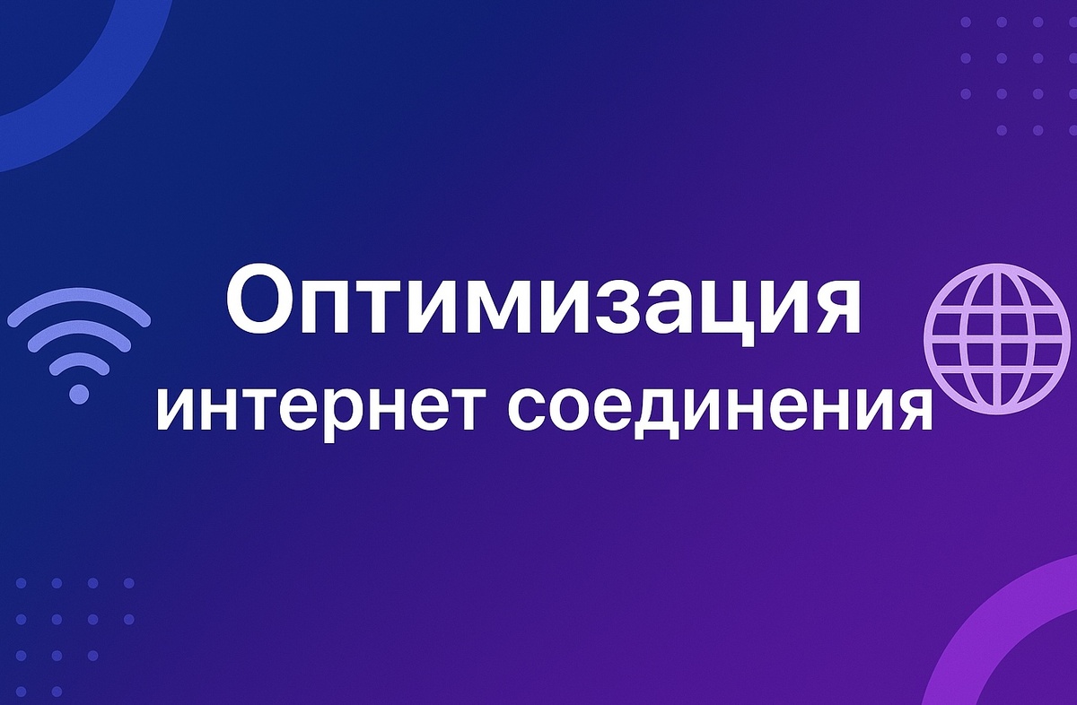 В ожидании низкого пинга 